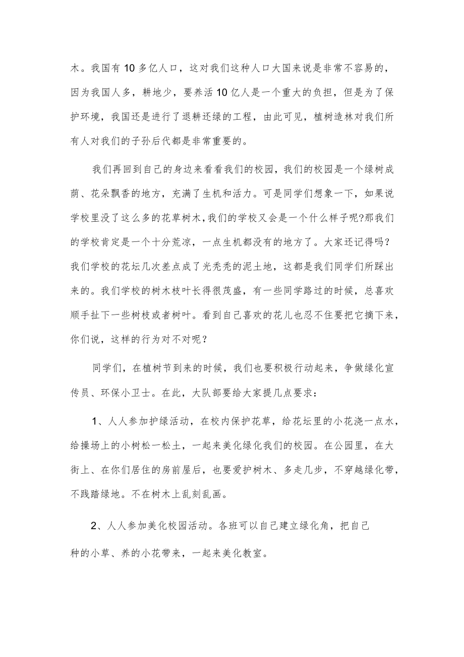 关于植树节的演讲稿供借鉴.docx_第2页