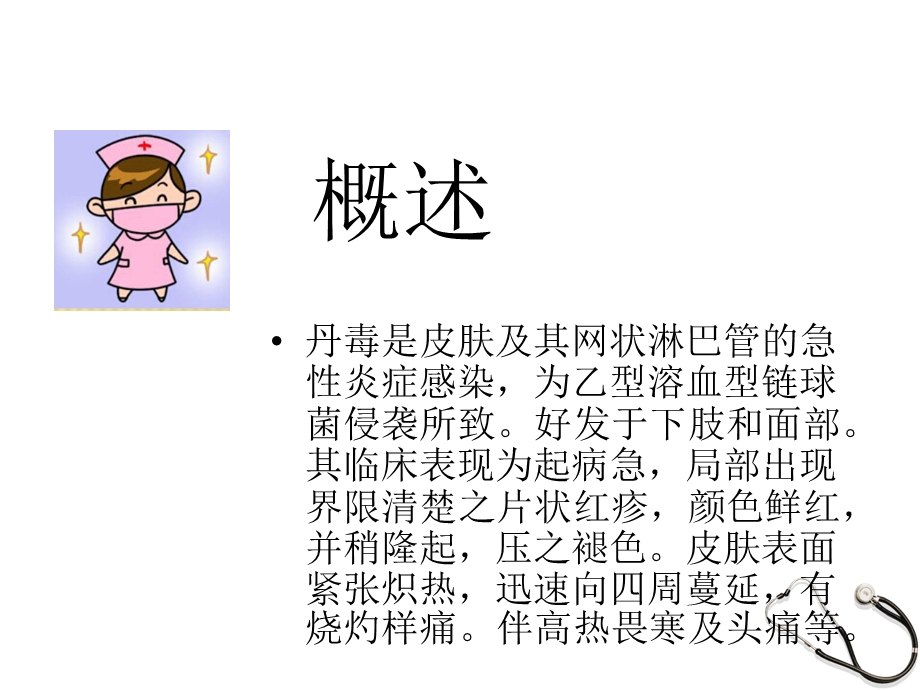 丹毒护理查房课件ppt.ppt_第3页