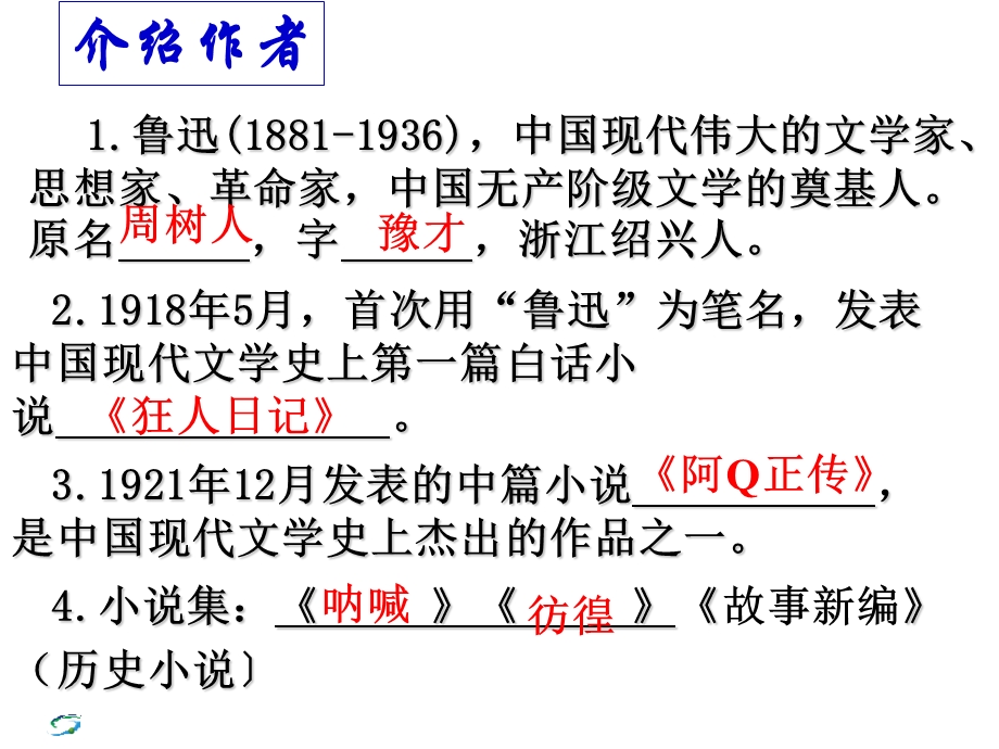 《记念刘和珍君》优秀ppt课件.ppt_第3页