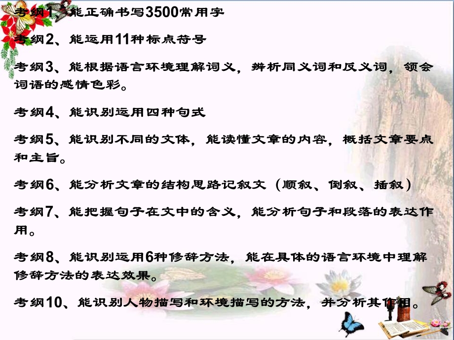 中考语文复习记叙文知识点整理课件.ppt_第2页