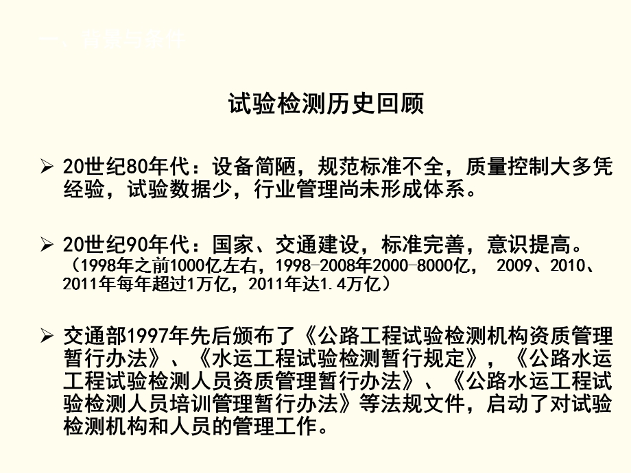 公路试验检测数据报告编制导则讲解课件.ppt_第3页