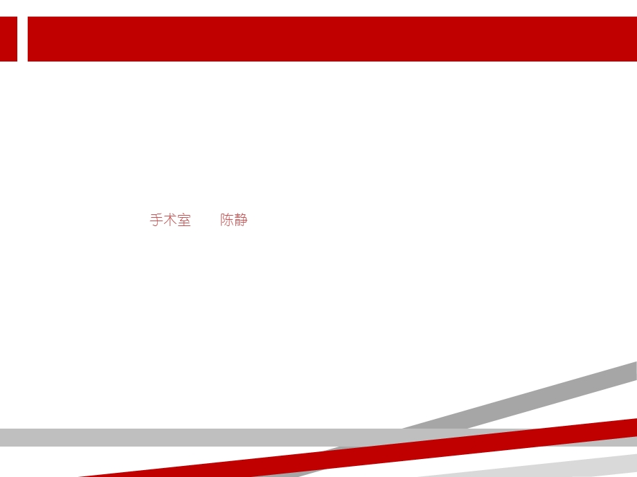 内镜中心的职业防护课件.ppt_第1页