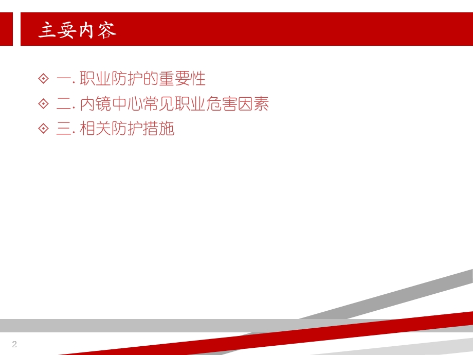 内镜中心的职业防护课件.ppt_第2页