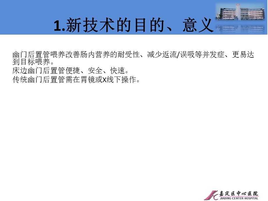 ICU新技术-床边幽门后置管课件.ppt_第3页