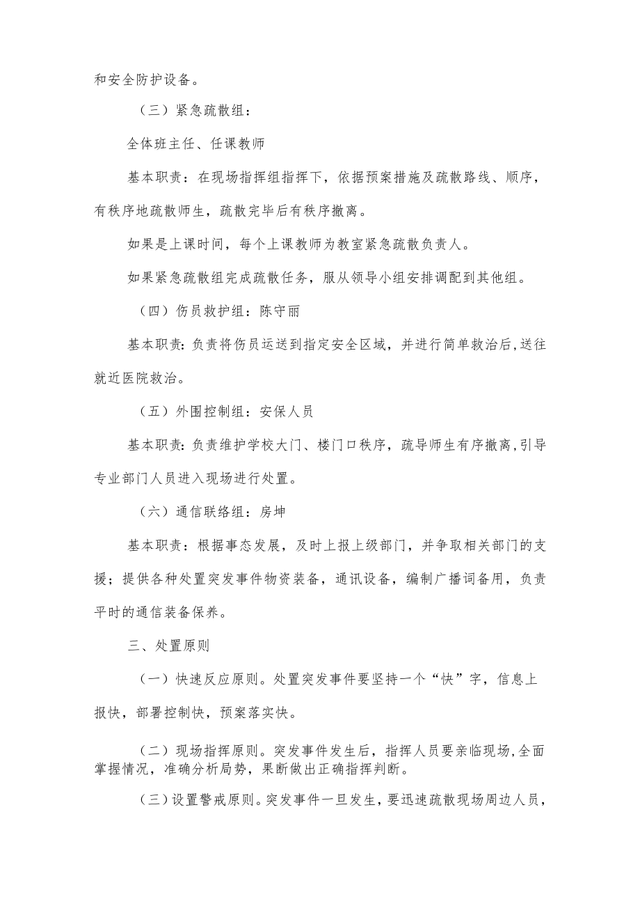 沂源县第二实验小学应急预案（紧急疏散应急预案）.docx_第2页