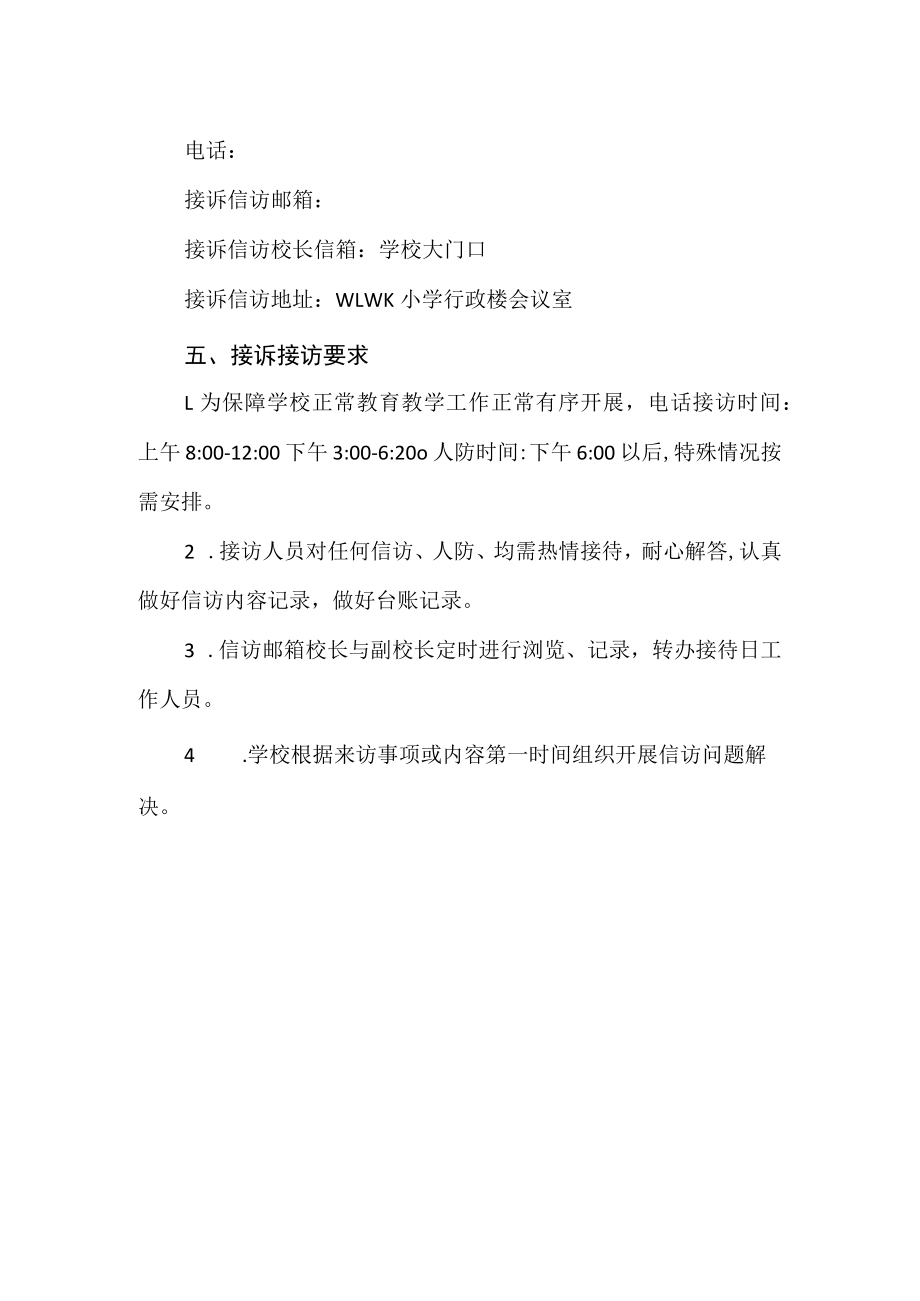 中小学服务群众投诉即办实施方案.docx_第3页