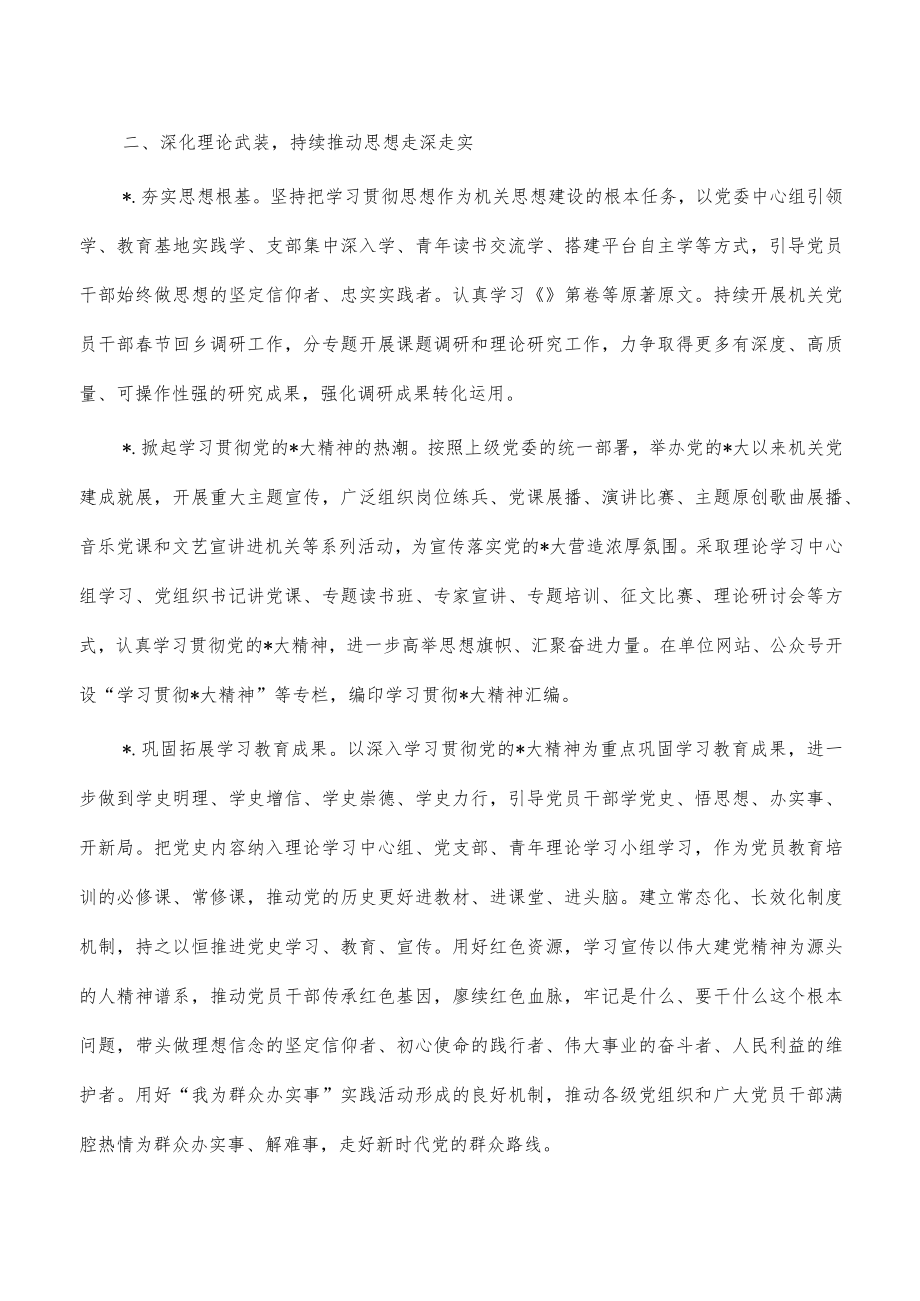 2023年机关党委党建工作要点.docx_第2页