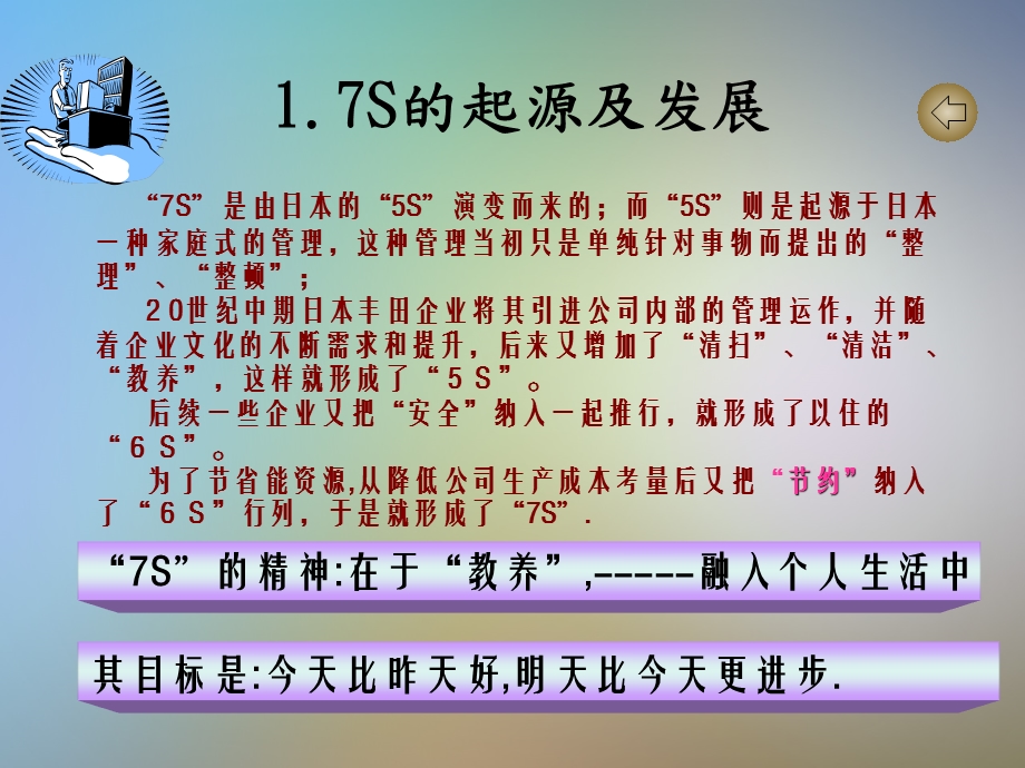 7S基础知识培训教材课件.ppt_第3页