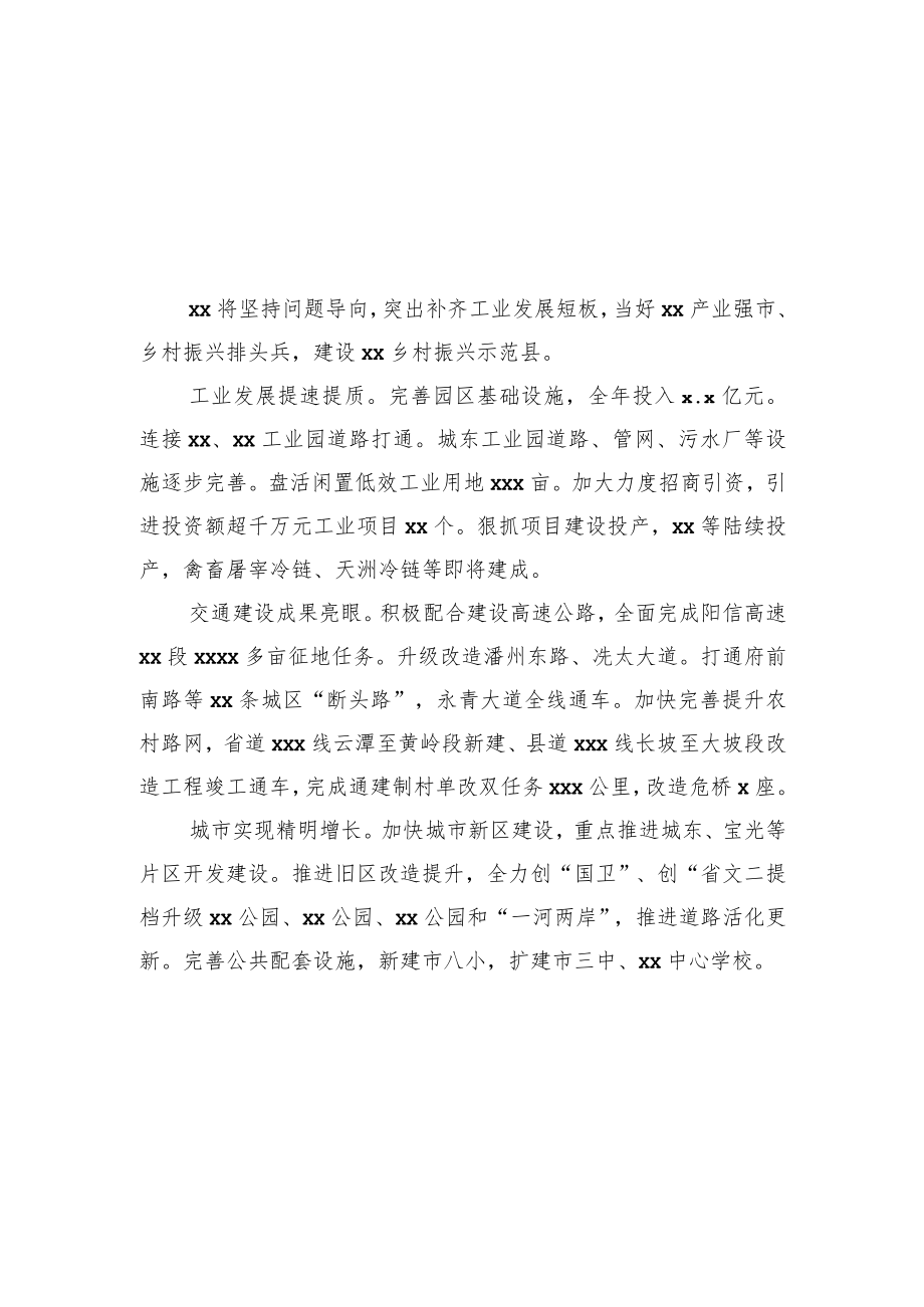 区、市代表在全市开年工作推进大会上的发言材料汇编（8篇）.docx_第2页