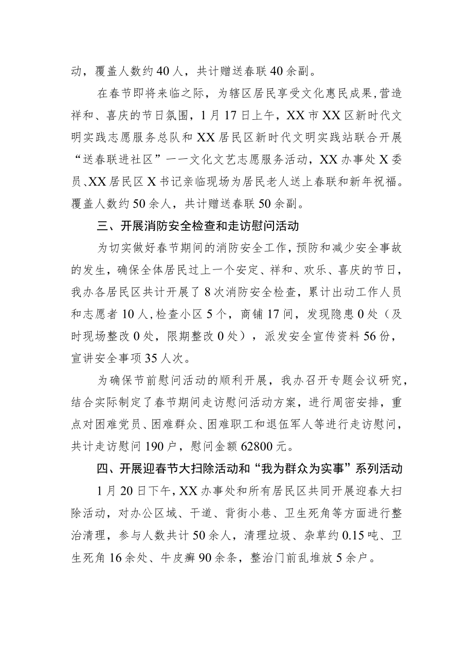 关于春节开展文明实践志愿服务工作总结.docx_第2页