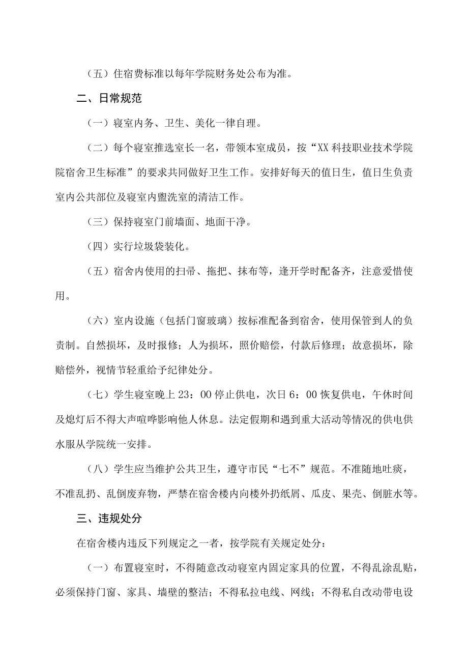 XX科技职业技术学院院学生宿舍管理规定.docx_第2页