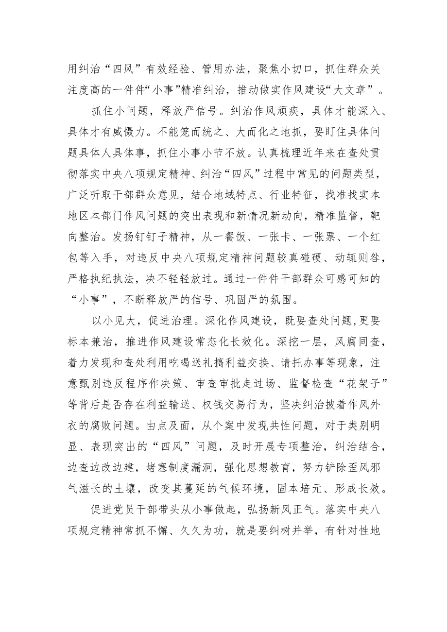 以小见严纠治“四风”.docx_第2页