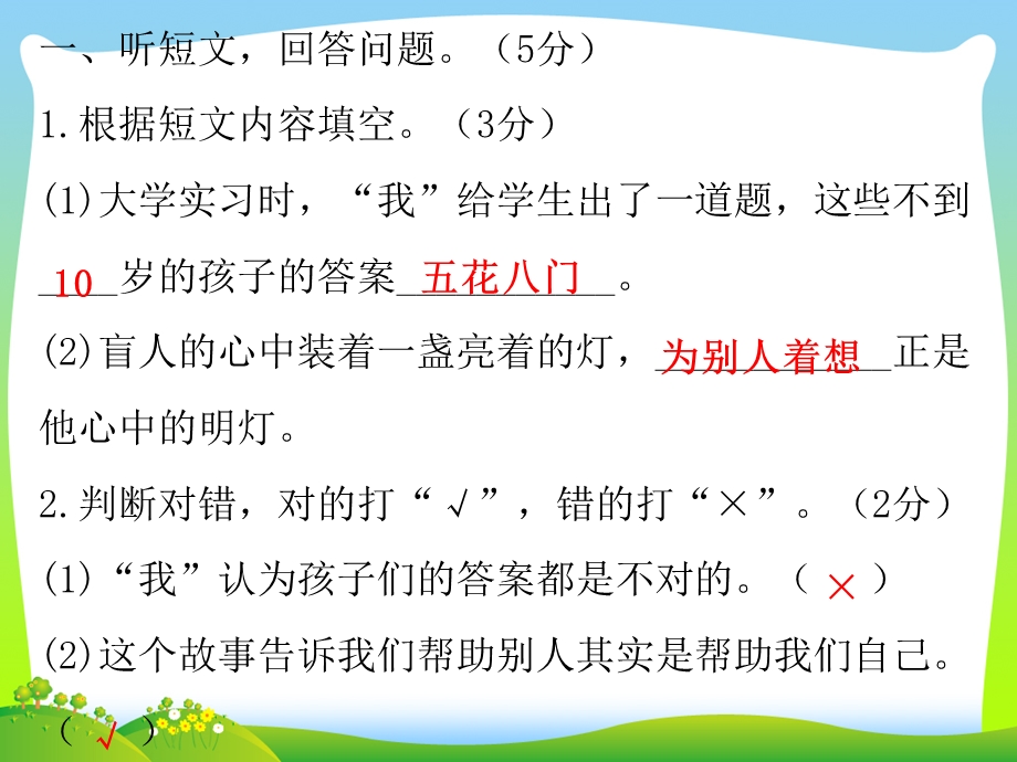 人教部编版五年级下册语文习题ppt课件-第六单元综合能力测试.ppt_第2页