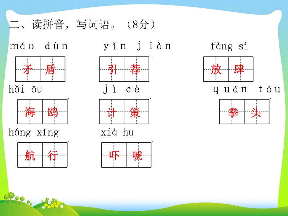 人教部编版五年级下册语文习题ppt课件-第六单元综合能力测试.ppt_第3页