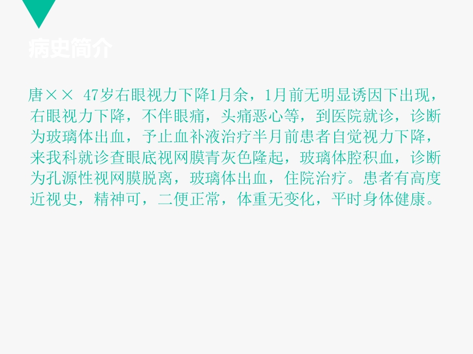 视网膜脱离--课件.ppt_第3页