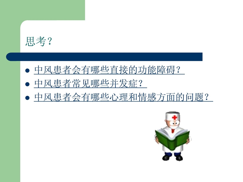 脑卒中早期康复治疗计划课件.ppt_第2页