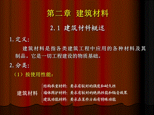 建筑材料分析课件.ppt