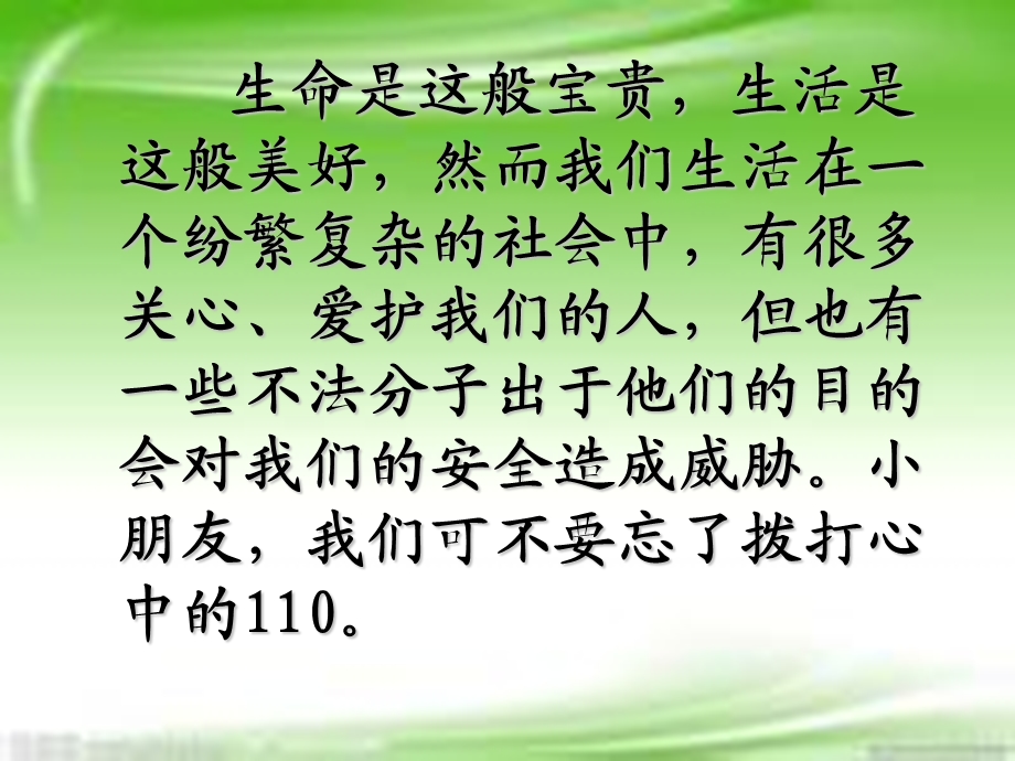 三年级品德与社会上册心中的110课件苏教版.ppt_第3页