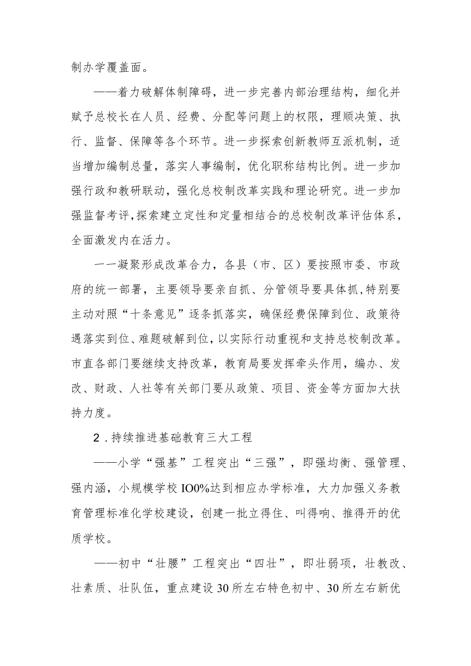 关于进一步深化基础教育建设指导意见.docx_第2页