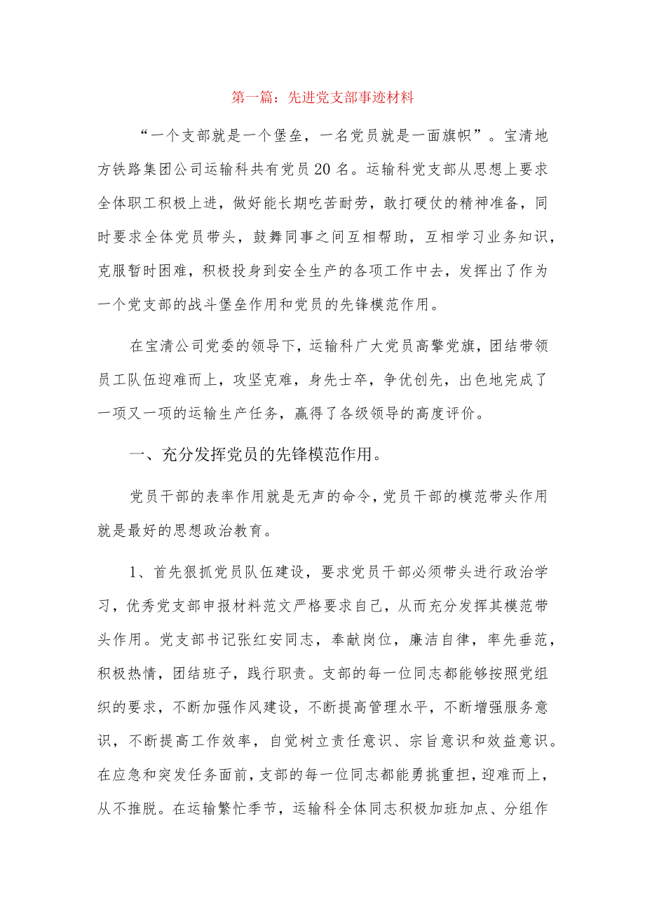 先进党支部事迹材料3篇.docx_第1页