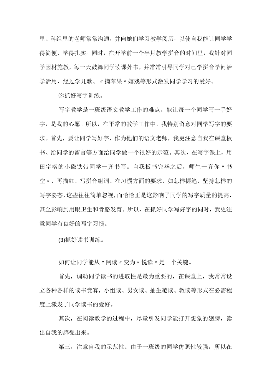 教师个人线上教学总结.docx_第2页