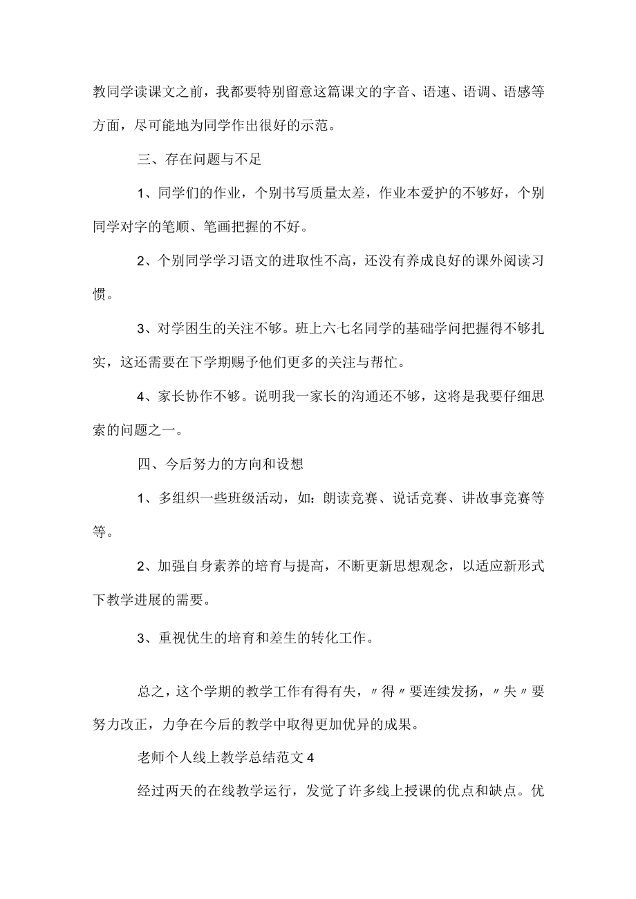 教师个人线上教学总结.docx_第3页