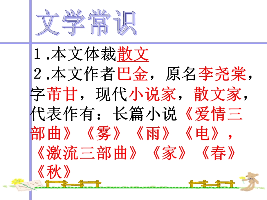 《繁星》课件.ppt_第2页