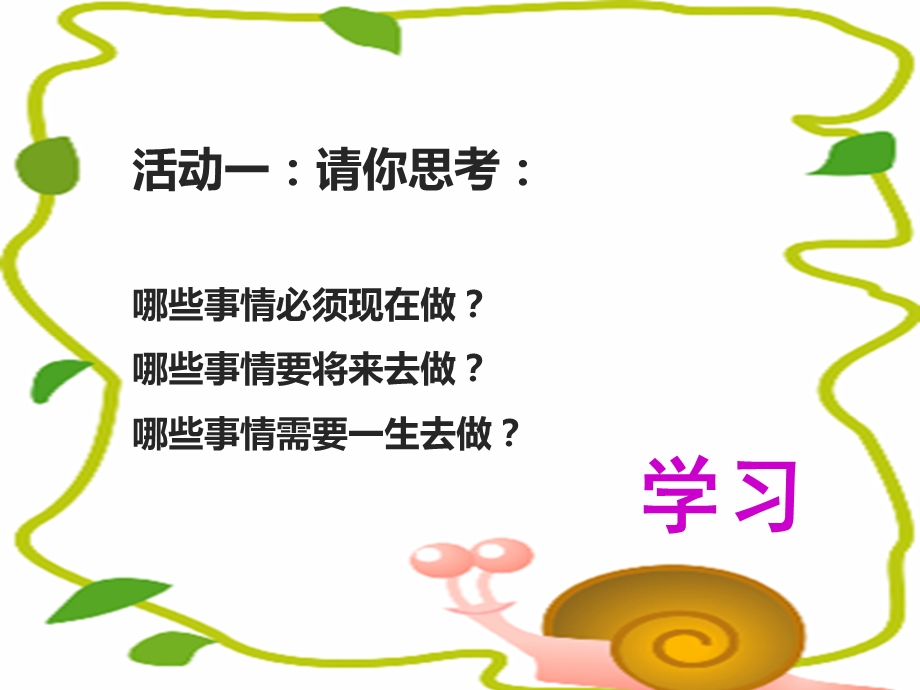 人教版七年级道德与法治上册第二课学习新天地第一框学习伴成长课件.ppt_第2页