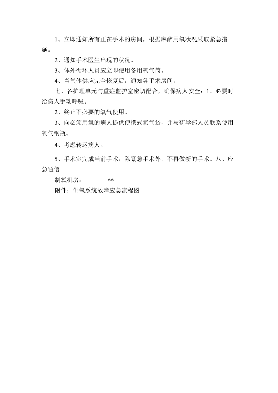 医院突发医用气体供氧故障应急预案.docx_第2页