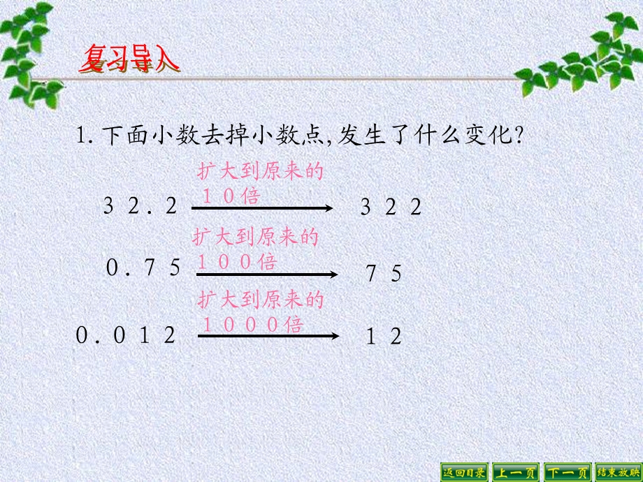 《除数是小数的除法》小数乘法和除法课件.ppt_第2页