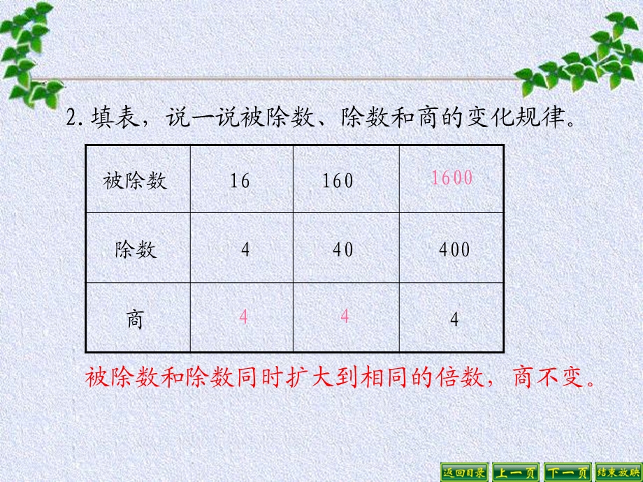 《除数是小数的除法》小数乘法和除法课件.ppt_第3页