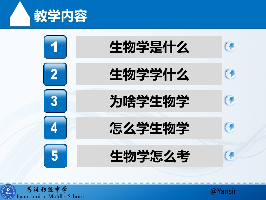 初一生物导言课走进生命世界课件.ppt_第2页