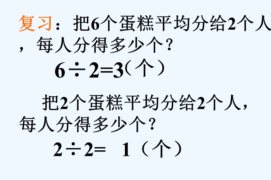 人教版五年级下册分数与除法课件.pptx_第2页