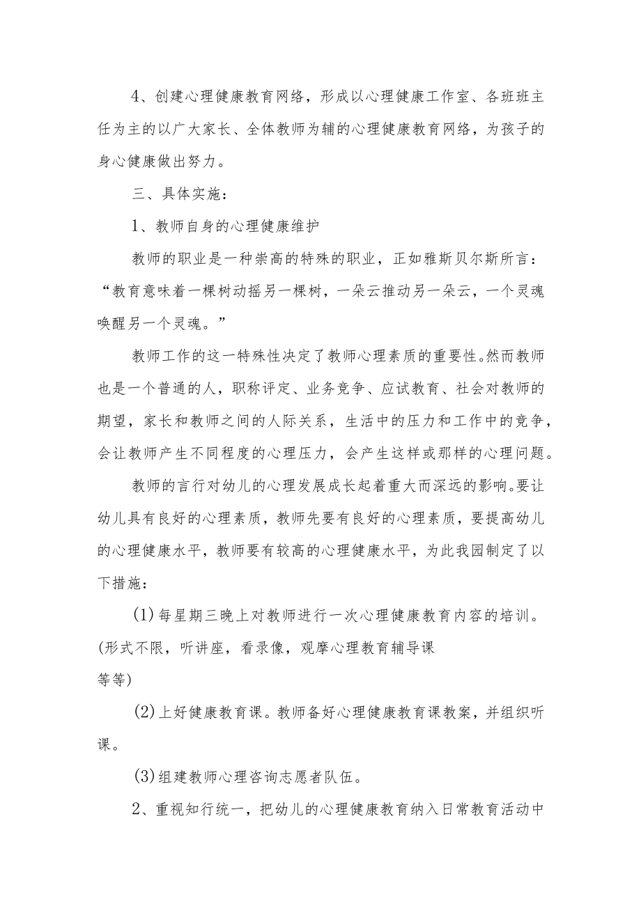 幼儿园开学心理健康教育主题方案.docx_第2页