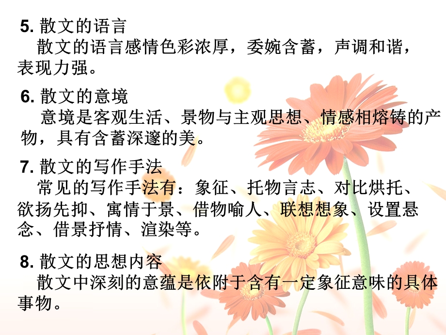 中考散文阅读优秀ppt课件.ppt_第3页