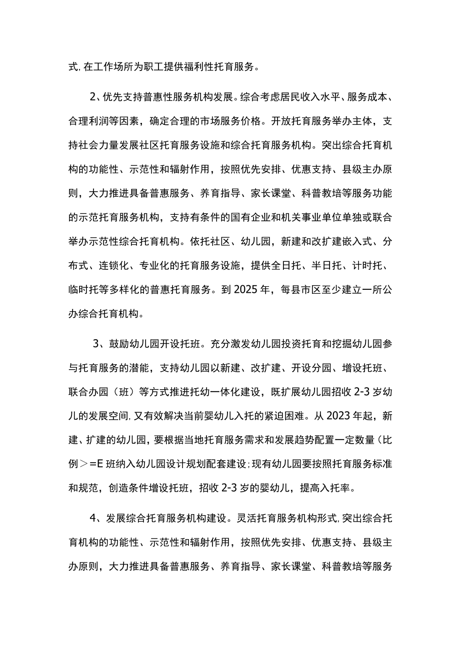 托育服务体系建设规划.docx_第3页