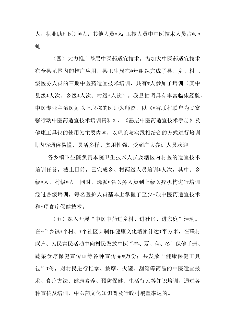 县中医药服务能力提升总结自查报告.docx_第3页