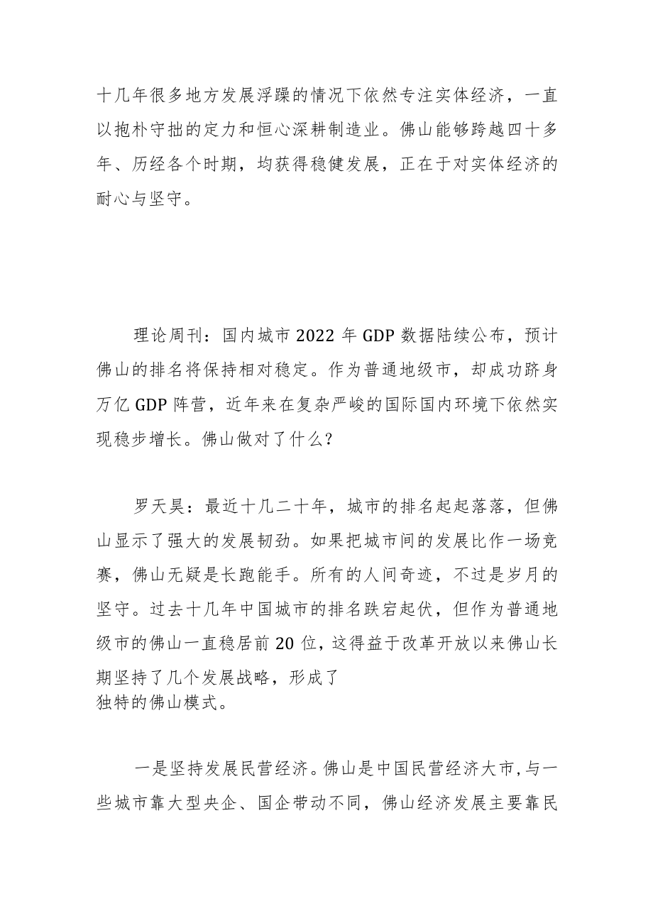 战略学者罗天昊：打造一流城市佛山仍须坚持长期主义.docx_第2页