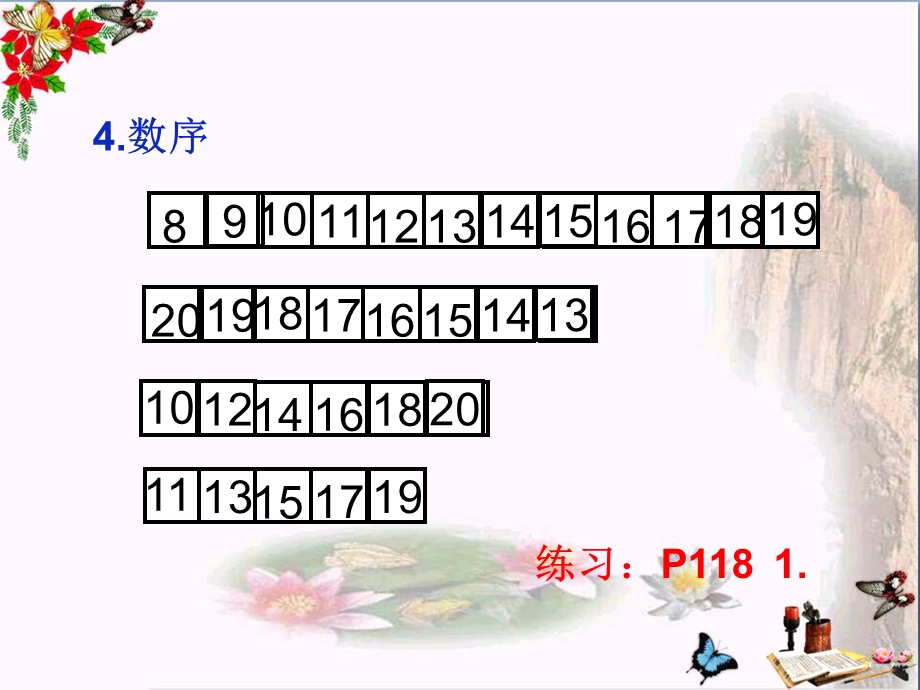 一年级数学上册11_20各数的认识复习ppt课件(新版)新人教版.ppt_第3页