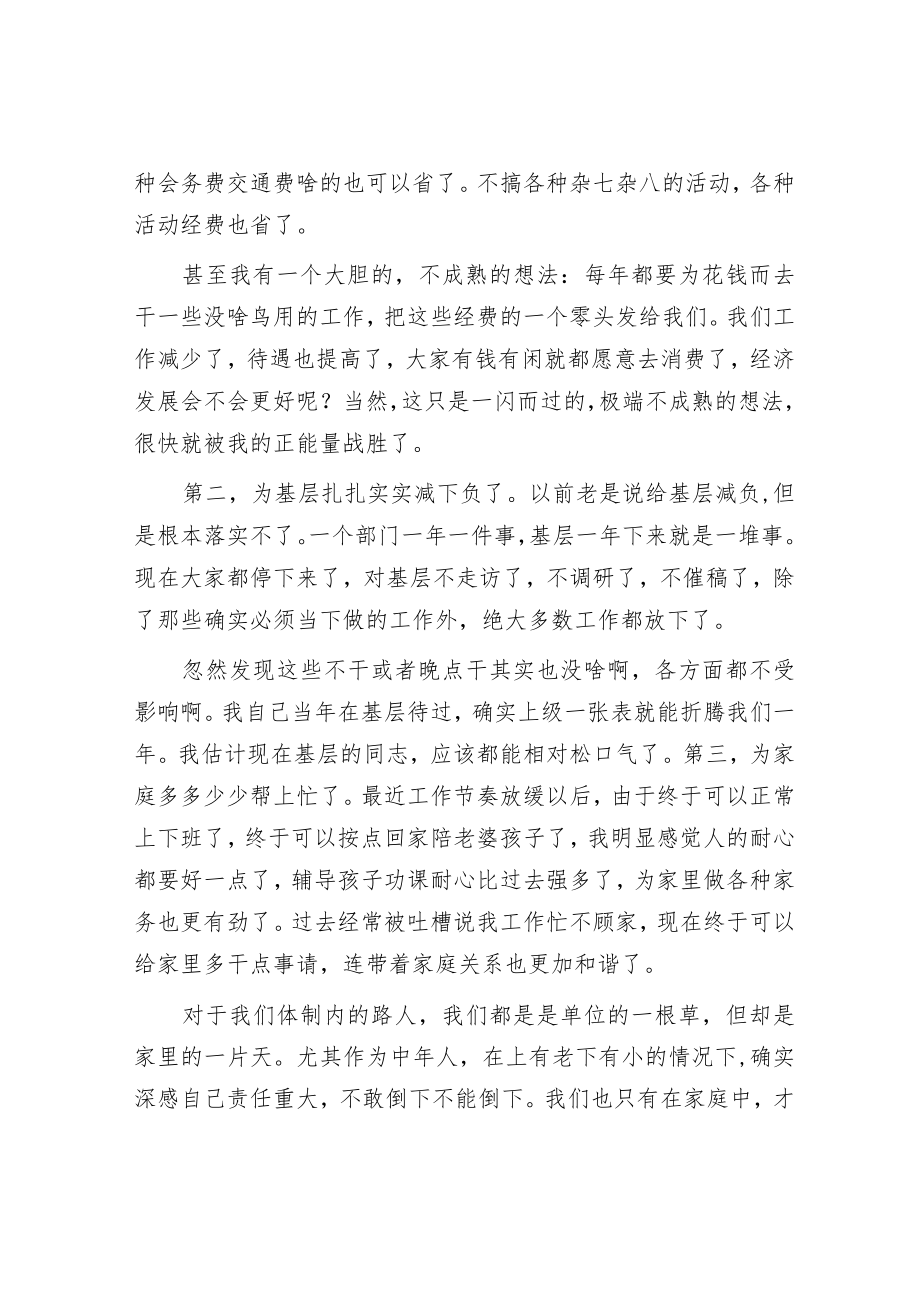 阳了以后体制内的我活得更明白了.docx_第3页