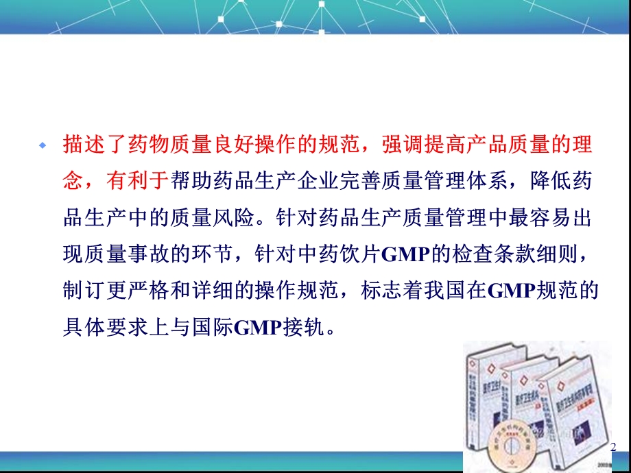 中药饮片GMP的培训幻灯片ppt课件.ppt_第2页