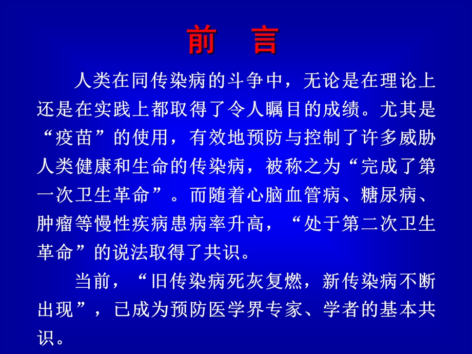 传染病的定义与基本概念课件.ppt_第2页