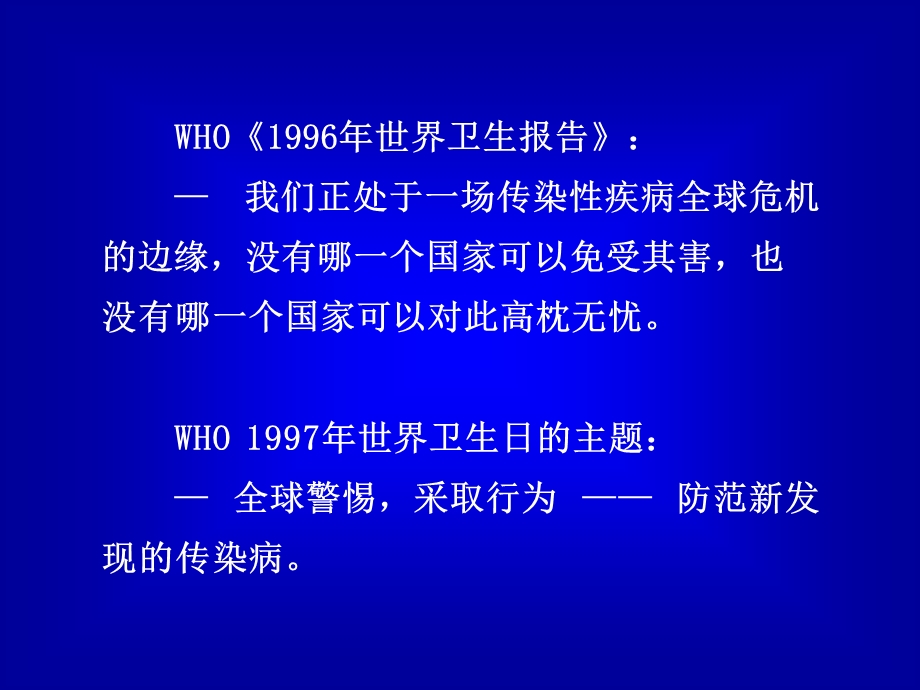 传染病的定义与基本概念课件.ppt_第3页