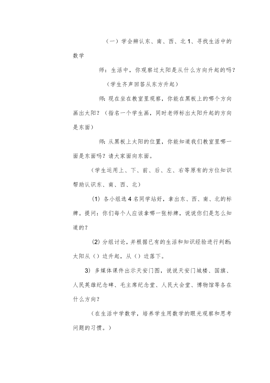 位置与方向 教学设计.docx_第3页