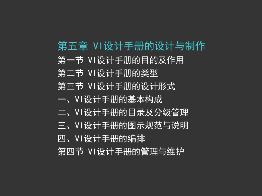 VI设计手册的设计与制作课件.ppt_第1页