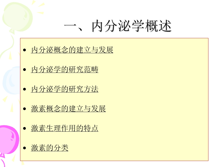 家畜生殖内分泌学课件.ppt_第2页