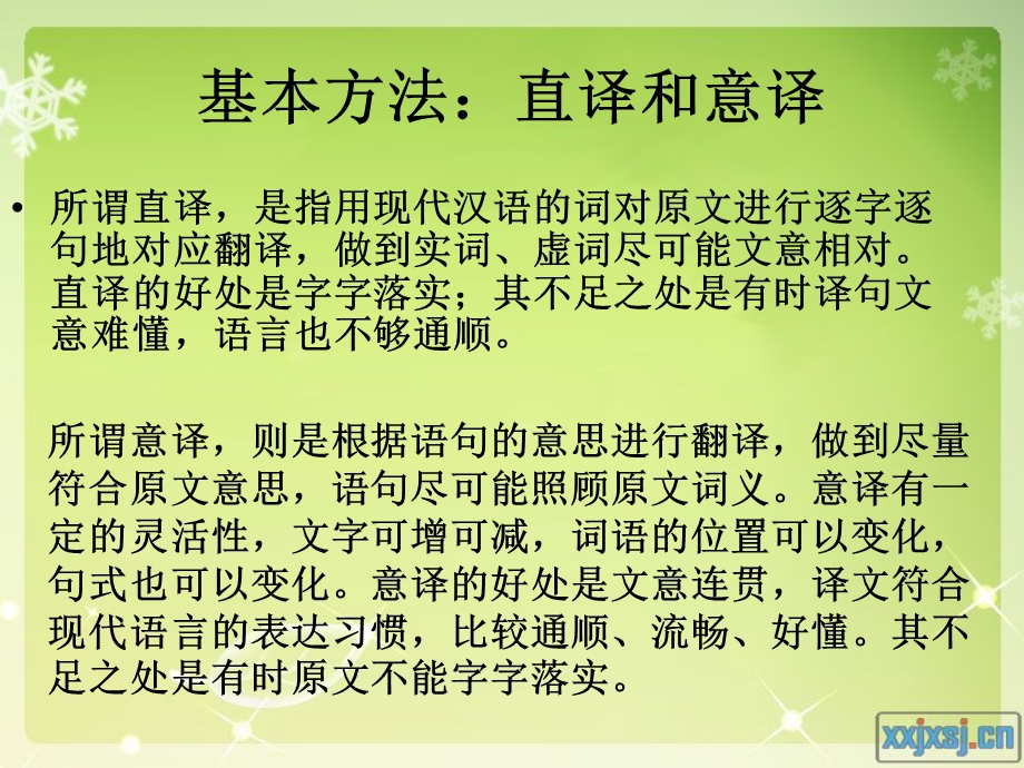 初中文言文翻译方法指导课件.ppt_第2页