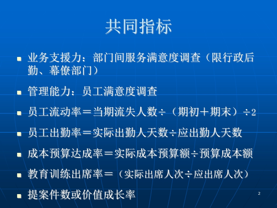 KPI绩效考核指标参考课件.ppt_第2页