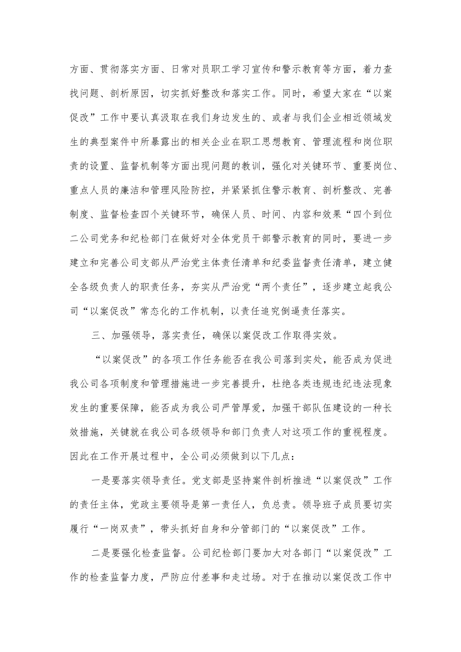 在以案促改动员暨警示教育会上的讲话.docx_第3页