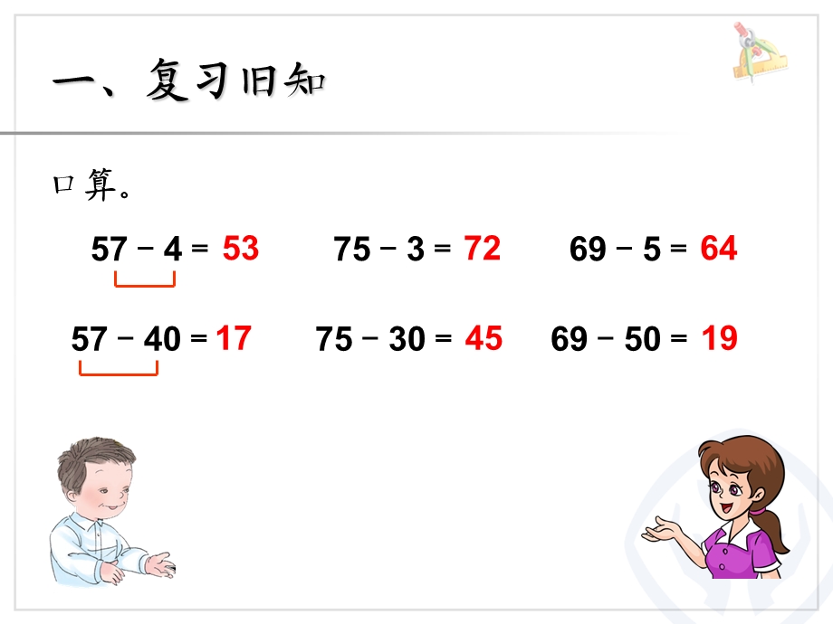 两位数减一位数整十数退位课件.pptx_第3页